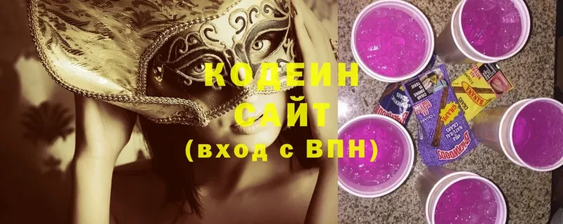 Кодеин Purple Drank  Валдай 